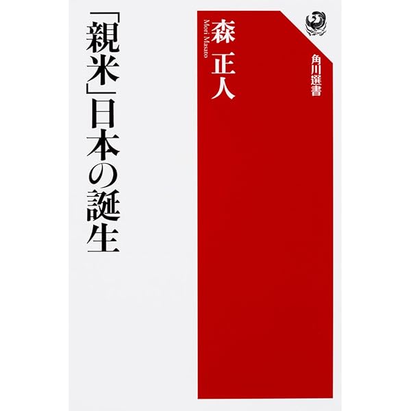 Amazon.co.jp: 豊かさ幻想 戦後日本が目指したもの (角川選書 615